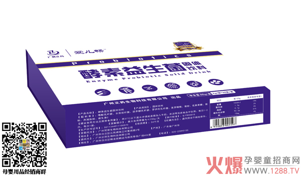 愛(ài)兒暢酵素益生菌.jpg 愛(ài)兒暢酵素益生菌.jpg