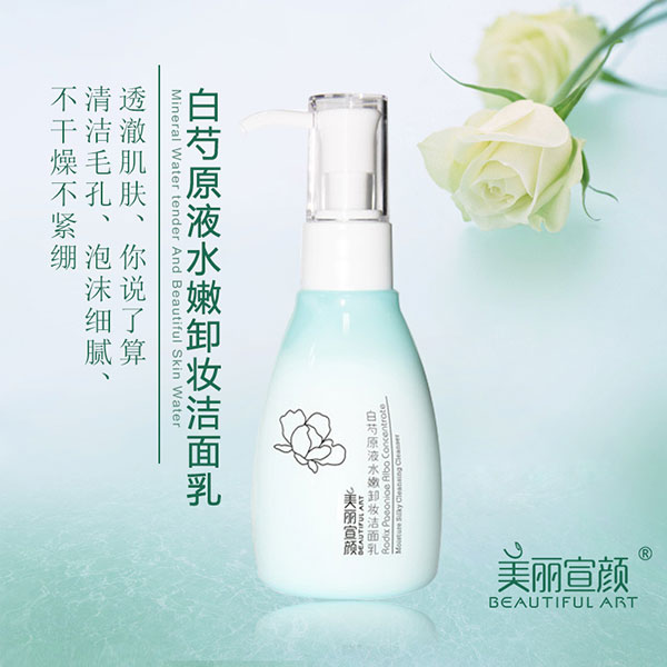 美麗宣顏白芍原液水嫩卸妝潔面乳.jpg