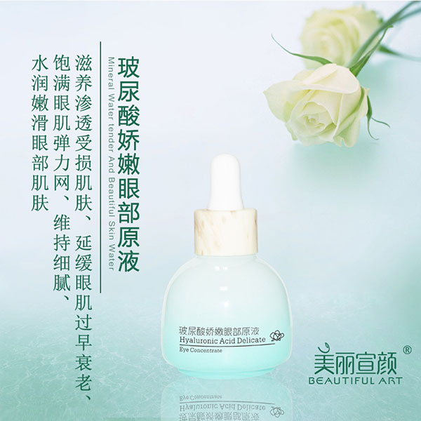 美麗宣顏玻尿酸嬌嫩眼部原液.jpg