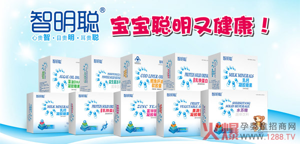 智明聰嬰童營(yíng)養(yǎng)品.jpg 智明聰嬰童營(yíng)養(yǎng)品.jpg