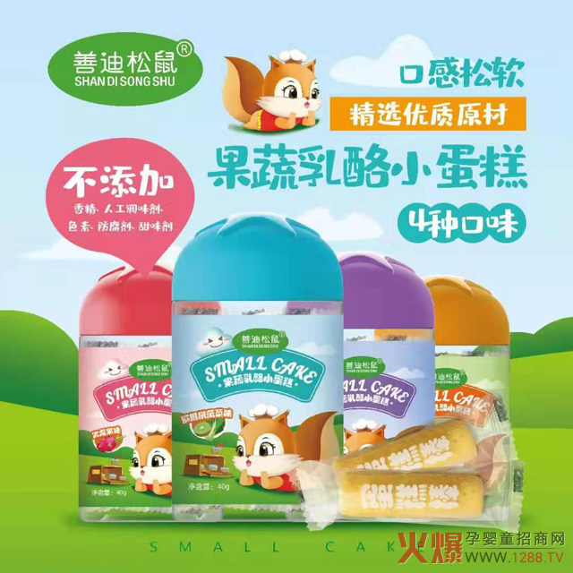 善迪松鼠果蔬奶酪小蛋糕,不添加.jpg 善迪松鼠果蔬奶酪小蛋糕,不添加.jpg