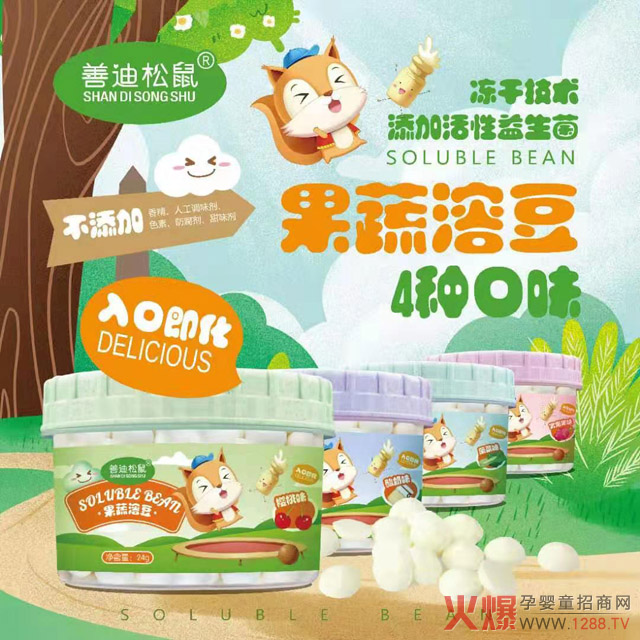 善迪松鼠果蔬溶豆系列.jpg 善迪松鼠果蔬溶豆系列.jpg