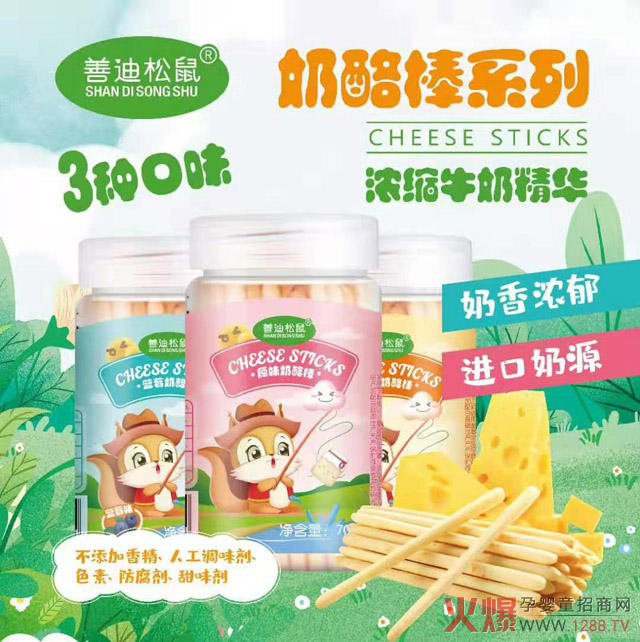 善迪松鼠奶酪棒系列.jpg 善迪松鼠奶酪棒系列.jpg