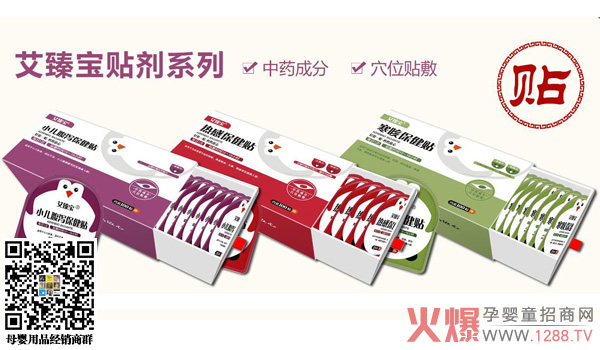 艾臻宝贴剂系列.jpg