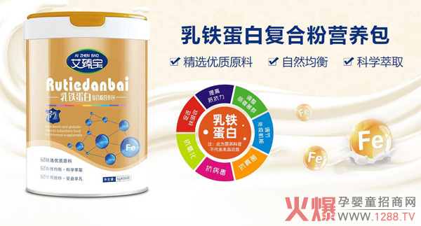 艾臻宝乳铁蛋白复合营养包.jpg