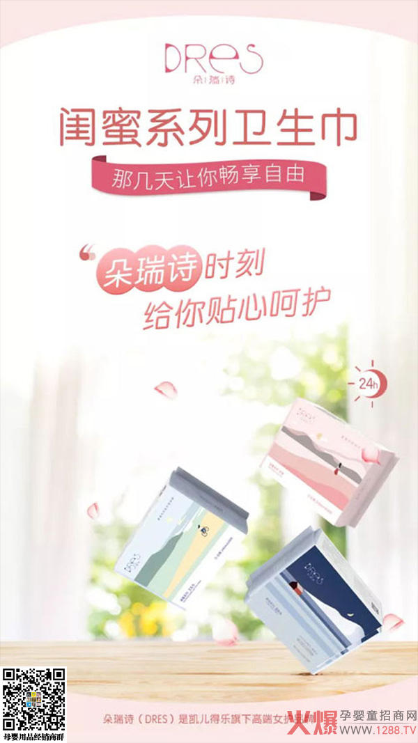 朵瑞詩(shī)閨蜜系列衛生巾1.jpg 朵瑞詩(shī)閨蜜系列衛生巾1.jpg