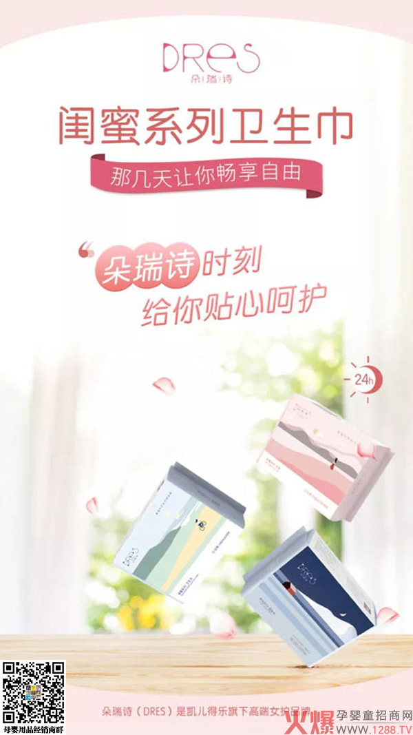 朵瑞詩(shī)閨蜜系列衛生巾3.jpg 朵瑞詩(shī)閨蜜系列衛生巾3.jpg