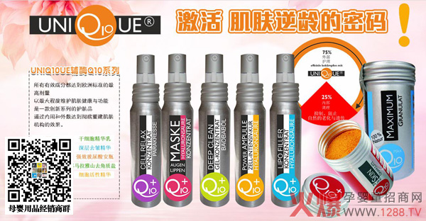 UNIQ10UE細胞活性護膚品.jpg