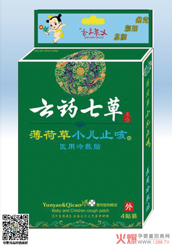 云藥七草薄荷草小兒止咳醫用冷敷貼.jpg 云藥七草薄荷草小兒止咳醫用冷敷貼.jpg