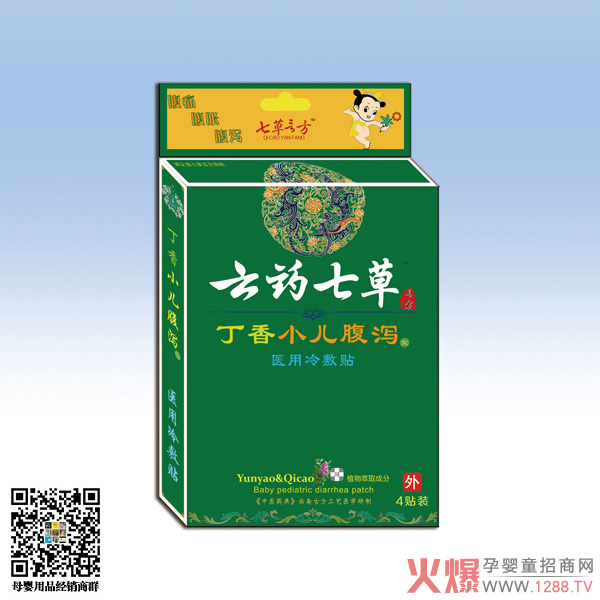 云藥七草丁香小兒腹瀉醫用冷敷貼.jpg 云藥七草丁香小兒腹瀉醫用冷敷貼.jpg