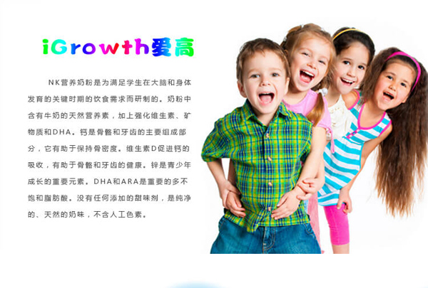 NK-iGrowth爱高学生营养奶粉_02.jpg