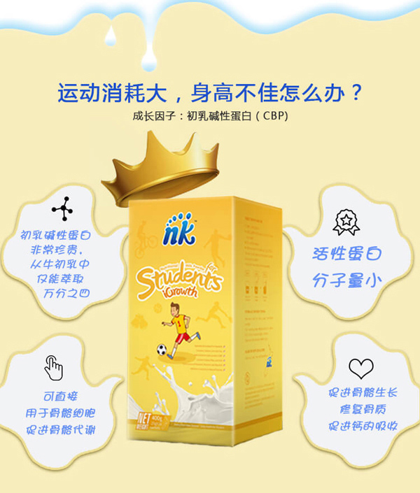 NK-iGrowth爱高学生营养奶粉_06.jpg