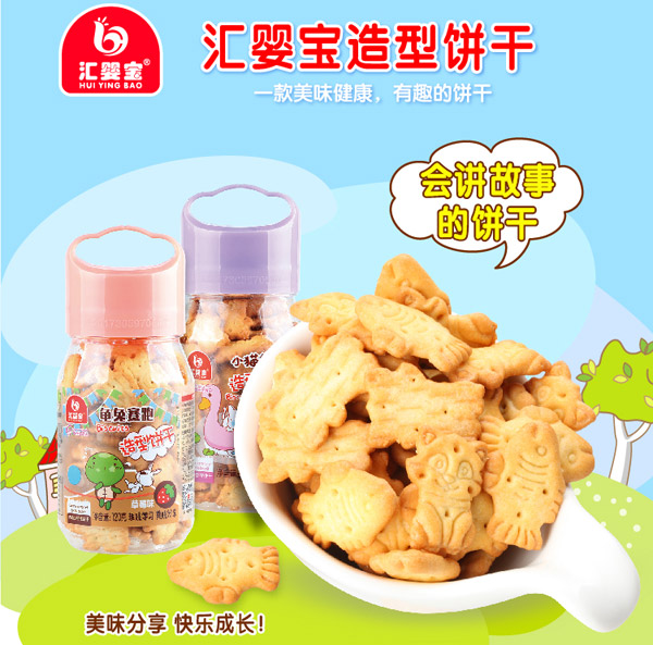 匯嬰寶造型餅干圖.jpg