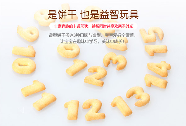 匯嬰寶造型餅干益智玩具.jpg