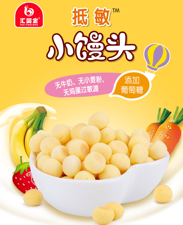 匯嬰寶抵敏小饅頭_02.jpg