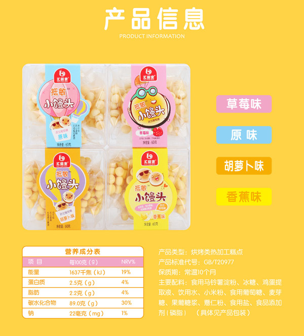 匯嬰寶抵敏小饅頭_11.jpg