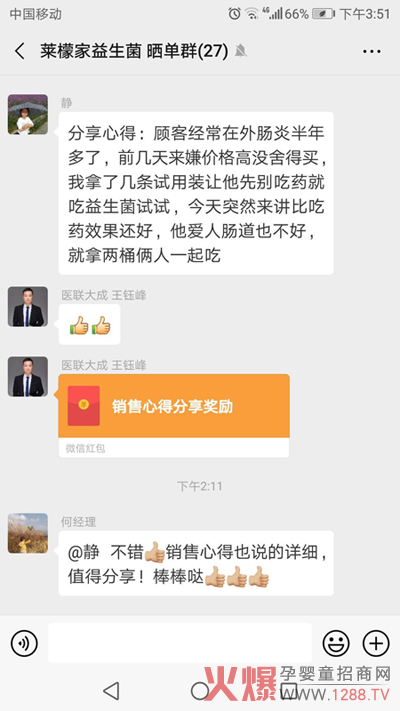 萊檬家益生菌門(mén)店反饋.jpg