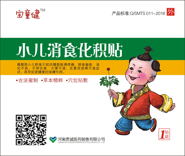 宝童健小儿消食化积贴