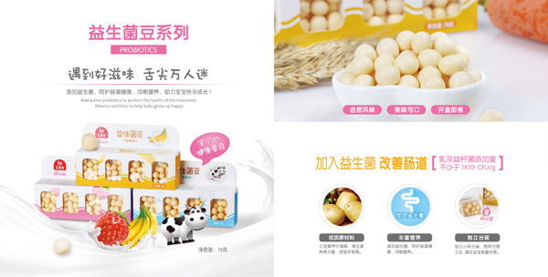 汇婴宝益生菌豆系列.jpg