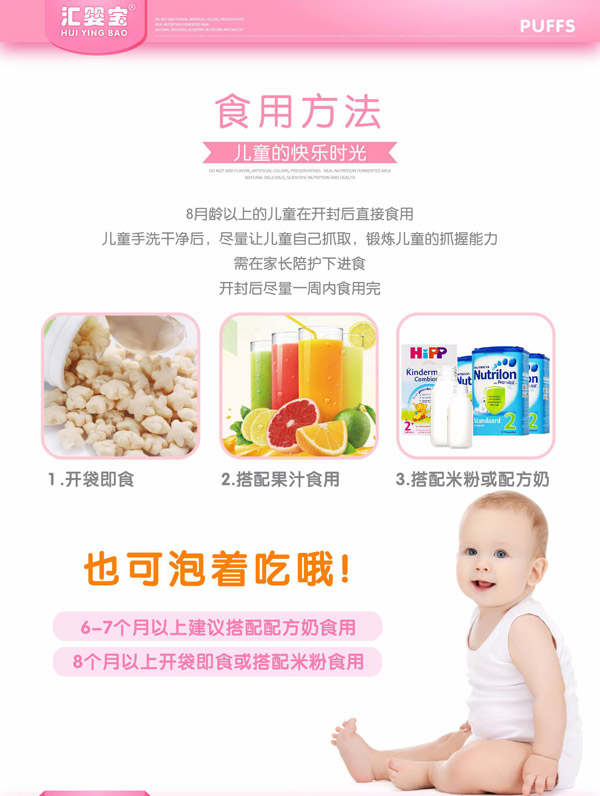 匯嬰寶益生菌泡芙.jpg