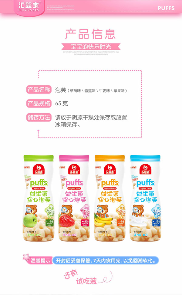 匯嬰寶益生菌泡芙.jpg