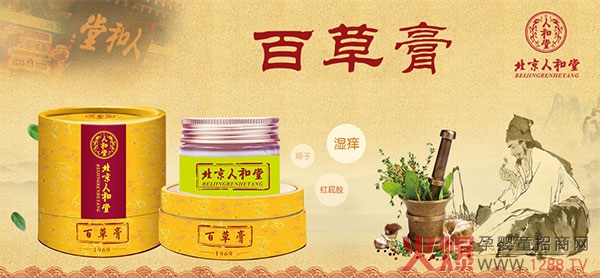 人和堂百草膏 柔滑细嫩不含激素