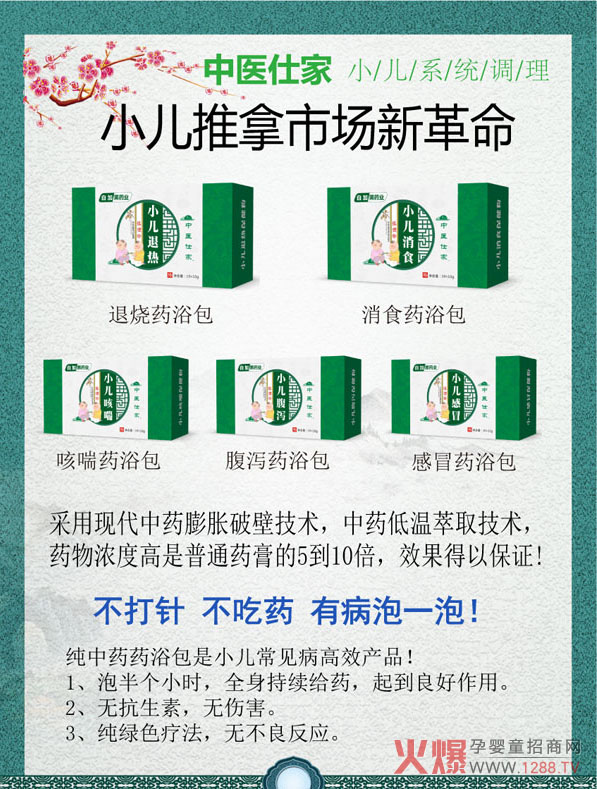 中医仕家中药药浴包系列.jpg 中医仕家中药药浴包系列.jpg