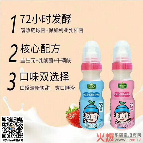 好娃娃乳酸菌飲品.jpg