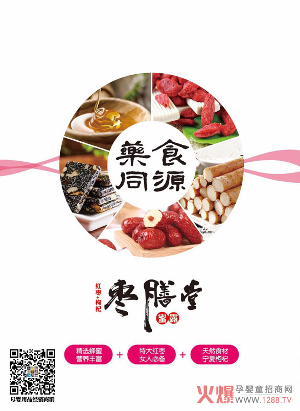 棗膳堂紅棗枸杞蜜露..jpg 棗膳堂紅棗枸杞蜜露..jpg