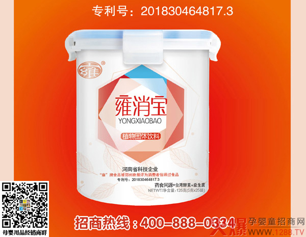 雍牌雍消寶.jpg