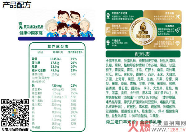 愛(ài)優(yōu)諾酵素乳酸菌羊乳粉3.jpg 愛(ài)優(yōu)諾酵素乳酸菌羊乳粉3.jpg