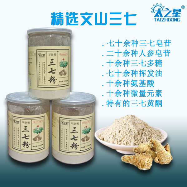  太之星三七粉