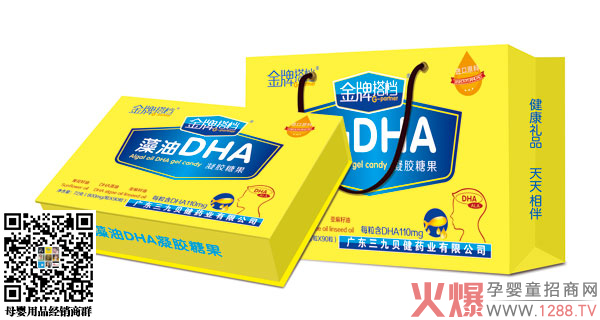 三九贝健金牌搭档藻油DHA凝胶糖果产品图.jpg