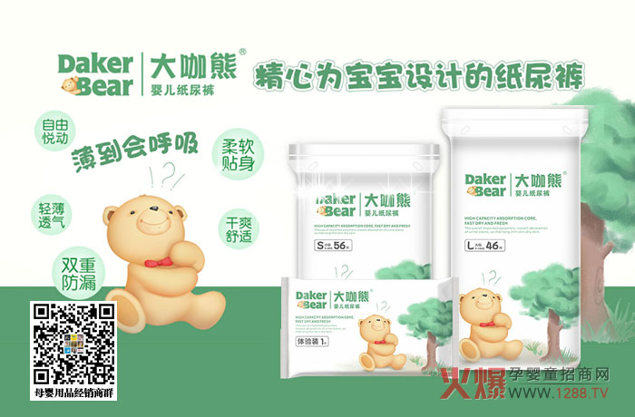 大咖熊嬰兒紙尿褲.jpg 大咖熊嬰兒紙尿褲.jpg