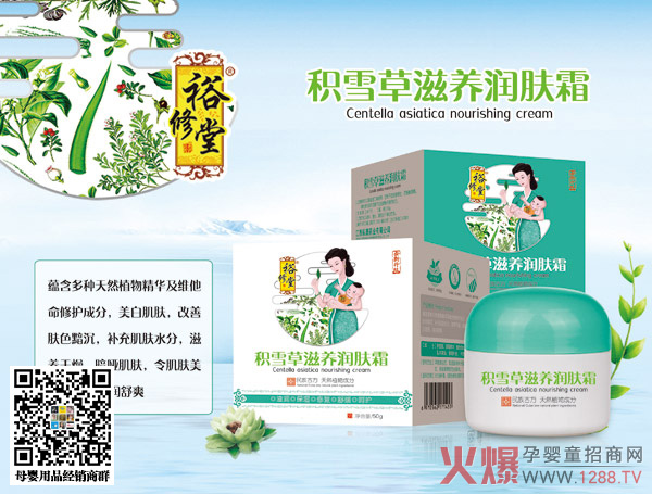 裕修堂积雪草滋养润肤霜.jpg 裕修堂积雪草滋养润肤霜.jpg