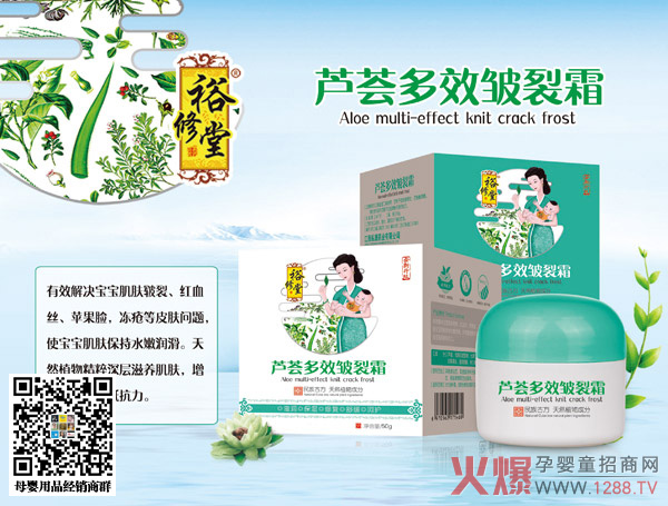 裕修堂芦荟多效皱裂霜.jpg 裕修堂芦荟多效皱裂霜.jpg