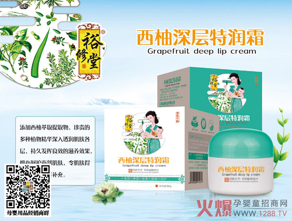 裕修堂西柚深层特润霜.jpg 裕修堂西柚深层特润霜.jpg