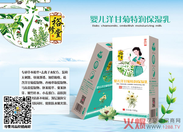 裕修堂婴儿洋甘菊特润保湿乳.jpg 裕修堂婴儿洋甘菊特润保湿乳.jpg