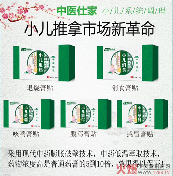 中医仕家中药贴系列.jpg 中医仕家中药贴系列.jpg