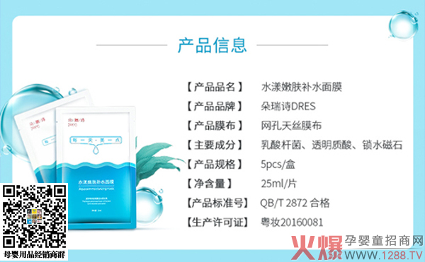 朵瑞詩水漾嫩膚補水面膜3.jpg 朵瑞詩水漾嫩膚補水面膜3.jpg