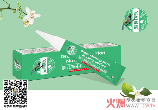 青草雾语婴儿草本红屁屁护理膏20g.jpg 青草雾语婴儿草本红屁屁护理膏20g.jpg