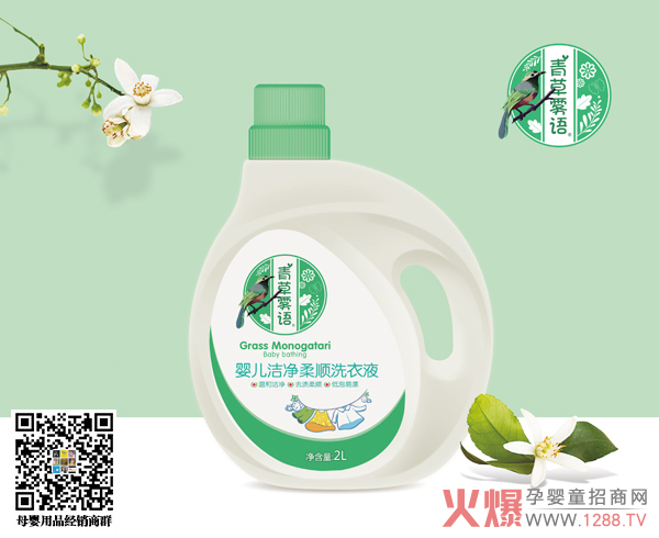 青草雾语婴儿洁净柔顺洗衣液.jpg 青草雾语婴儿洁净柔顺洗衣液.jpg