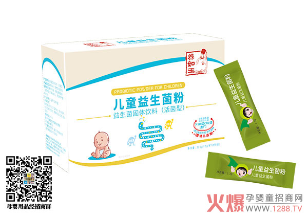 養如玉兒童益生菌粉.jpg 養如玉兒童益生菌粉.jpg