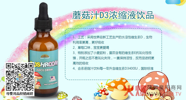 合素蘑菇汁D3浓缩液饮品.jpg 合素蘑菇汁D3浓缩液饮品.jpg
