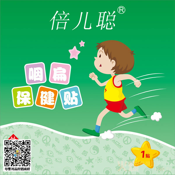 倍儿聪咽扁保健贴.jpg