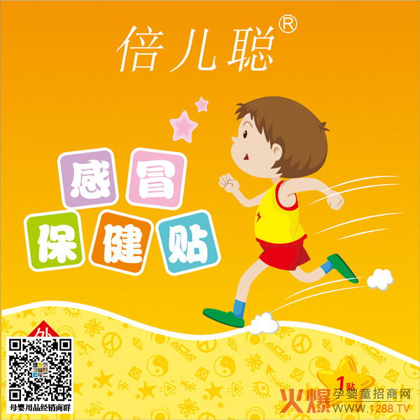 倍儿聪感冒保健贴.jpg