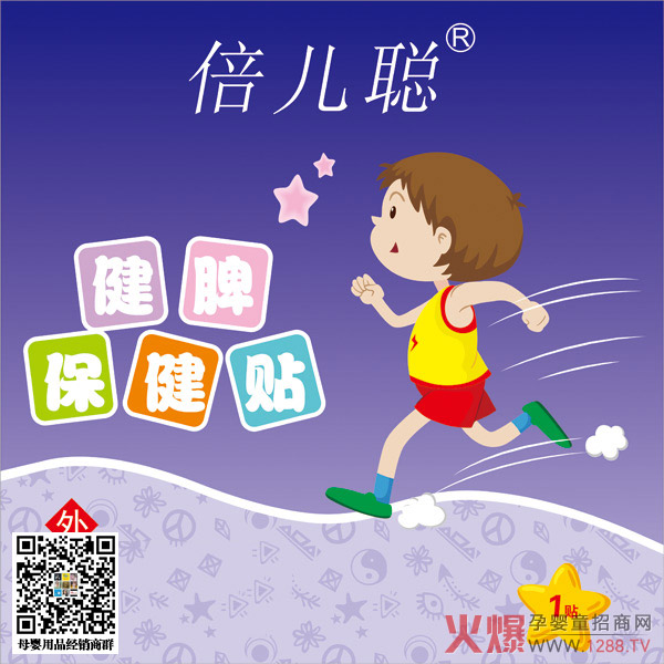 倍儿聪健脾保健贴.jpg