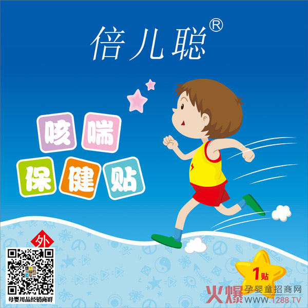倍儿聪咳喘保健贴.jpg