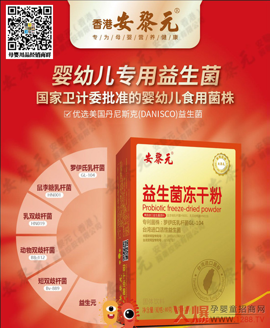安黎元益生菌冻干粉.jpg 安黎元益生菌冻干粉.jpg