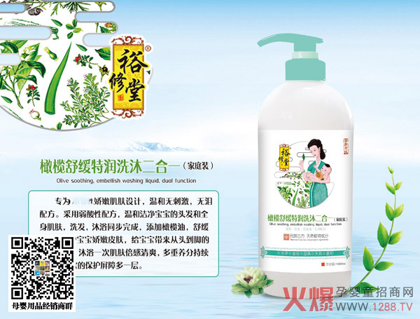 裕修堂橄榄舒缓特润洗沐二合一.jpg 裕修堂橄榄舒缓特润洗沐二合一.jpg
